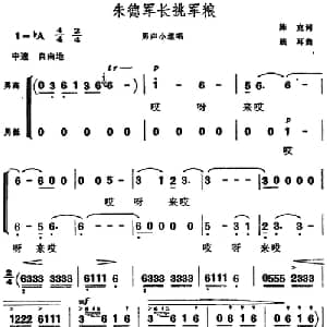 朱德军长挑军粮_合唱歌谱_词曲:陈克 践耳