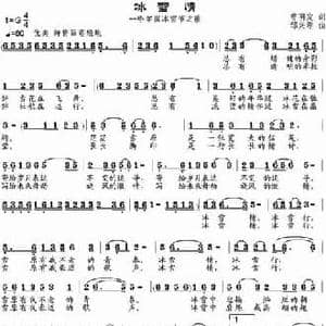 冰雪情_民歌简谱_词曲:曾明发 邹兴淮