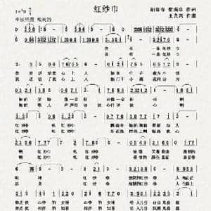 红纱巾_民歌简谱_词曲:胡贵春 黎满珍 王光兴