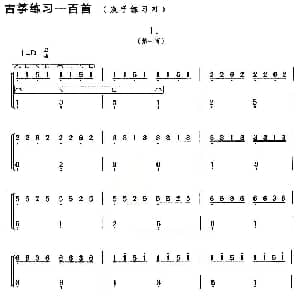 古筝谱 | 古筝练习 双手练习 4