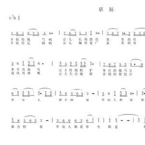 草原_民歌简谱_词曲:车行 陈光