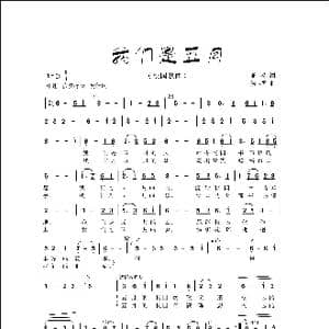 我们是五月_歌曲简谱_词曲:亚 芬 侯卫国