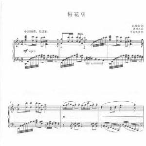 梅花引_民歌简谱_词曲:韩静霆 徐沛东