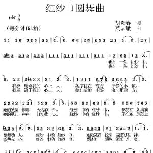 红纱巾圆舞曲_美声唱法乐谱_词曲:胡贵春 莫恭敏