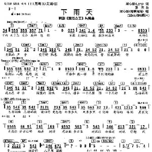 下雨天_通俗唱法乐谱