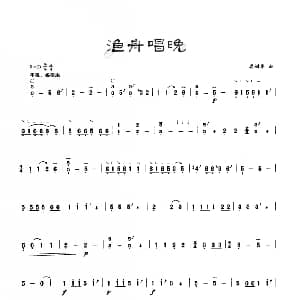 古筝谱 | 古筝独奏 渔舟唱晚 娄树华