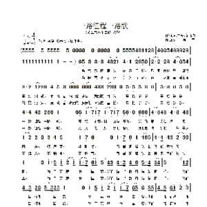 一路征程一路歌_歌曲简谱_词曲:张宝华/刘玉久 江南雨