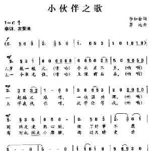 小伙伴之歌_儿歌乐谱_词曲:李如会 茅地