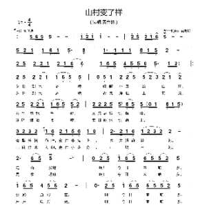 再唱山村变了样_歌曲简谱_词曲:雷明印 雷明印