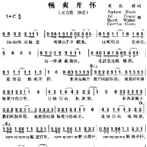 畅爽开怀_通俗唱法乐谱