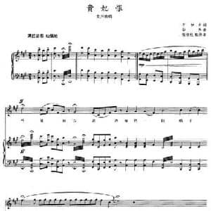 贵妃恨_民歌简谱_词曲:牛世生 华秀
