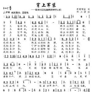 穿上军装_民歌简谱_词曲:李树 邹莹 邹兴淮