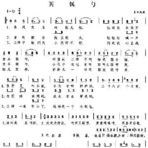 买饭勺_民歌简谱