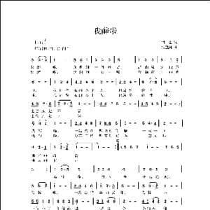 我醉啦_歌曲简谱_词曲:何, 也 侯卫国