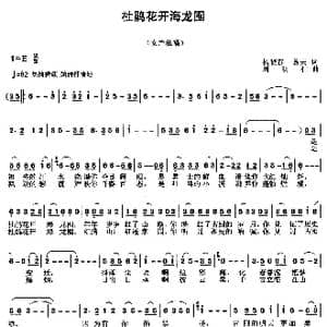 杜鹃花开海龙囤_歌曲简谱_词曲:杨晓春 易夫 周明仁