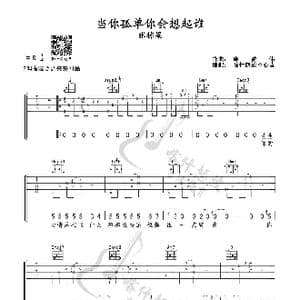 当你孤单你会想起谁_歌曲简谱