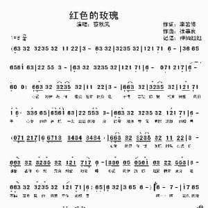 红色的玫瑰_歌谱投稿_词曲:李岩修 徐嘉良