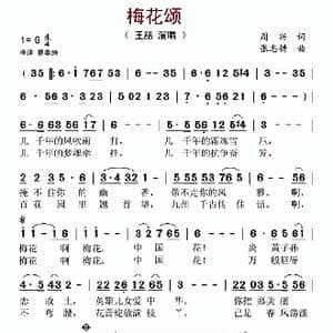 梅花颂_歌曲简谱_词曲:周兴 张志耕