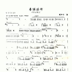 葫芦丝谱 | 春满傣乡 哏德全