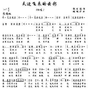天边飞来的云彩_民歌简谱_词曲:铁日福 胡润华