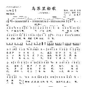 乌苏里船歌_歌曲简谱_词曲:郭颂 胡小石 汪云才 郭颂