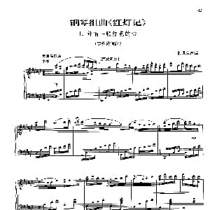 都有一颗红亮的心 钢琴谱 殷承宗改编