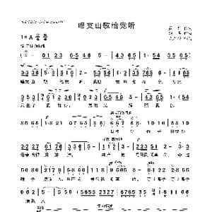 唱支山歌给党听_歌谱投稿_词曲:蕉萍 践耳