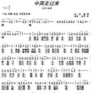 中国走过来_民歌简谱_词曲:邝厚勤 谢芳 唐孟冲