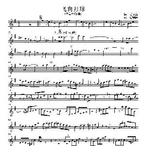 萨克斯谱 | 飞向月球