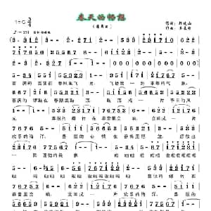 春天的畅想_美声唱法乐谱_词曲:顾晓山 吴基哲