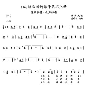 这么好的妹子见不上面_合唱歌谱_词曲: 陕北民歌 党音之编曲