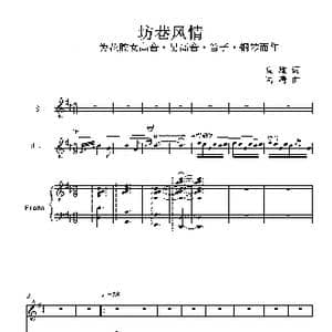 坊巷风情_歌曲简谱_词曲:夏 雄 葛 清