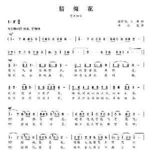 腊梅花_民歌简谱_词曲:蔡佳倩 王磊 母小波
