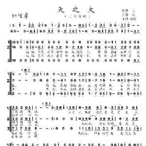 天之大 亦弛改编 _歌曲简谱_词曲:陈涛 王备