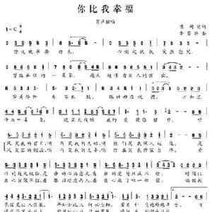 你比我幸福_民歌简谱_词曲:陈树 李芬特