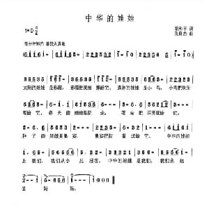 中华的娃娃_儿歌乐谱_词曲:梁和平 张良杰