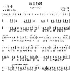 故乡的路_歌曲简谱_词曲:徐新献 尹庆全