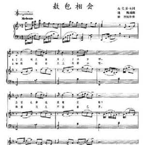 敖包相会_民歌简谱_词曲:海默 通福曲 薛庆配伴奏