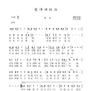 爱情回收站_通俗唱法乐谱_词曲:孙国良 黄永杰