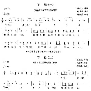 二人转谱 | 下楼 王美蓉观花 唱段