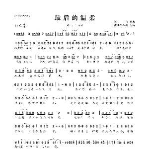 最后的温柔_歌曲简谱_词曲:陈伟 陈伟