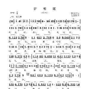 梦相随_歌曲简谱_词曲:李大江 高福友