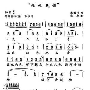 九九民谣_民歌简谱_词曲:熊明修 勤农