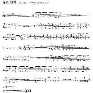 绿光 架子鼓谱