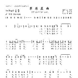 草原晨曲_歌曲简谱_词曲:玛拉沁夫 通 福