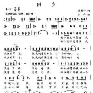 回乡_民歌简谱_词曲:迟福铎 刘丹