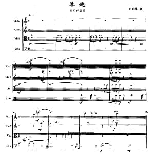 小提琴谱 | 琴趣 弦乐四重奏 姜盛林