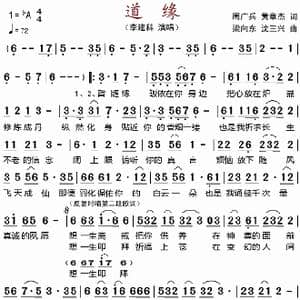 道缘_歌谱投稿_词曲:周广兵 黄章杰 梁向东 沈三兴