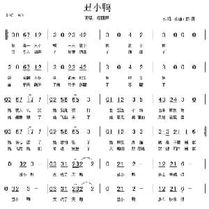 丑小鸭_儿歌乐谱_词曲:彭野 彭野