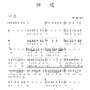 归迟_歌谱投稿_词曲:蒋燕,词 蒋燕 曲